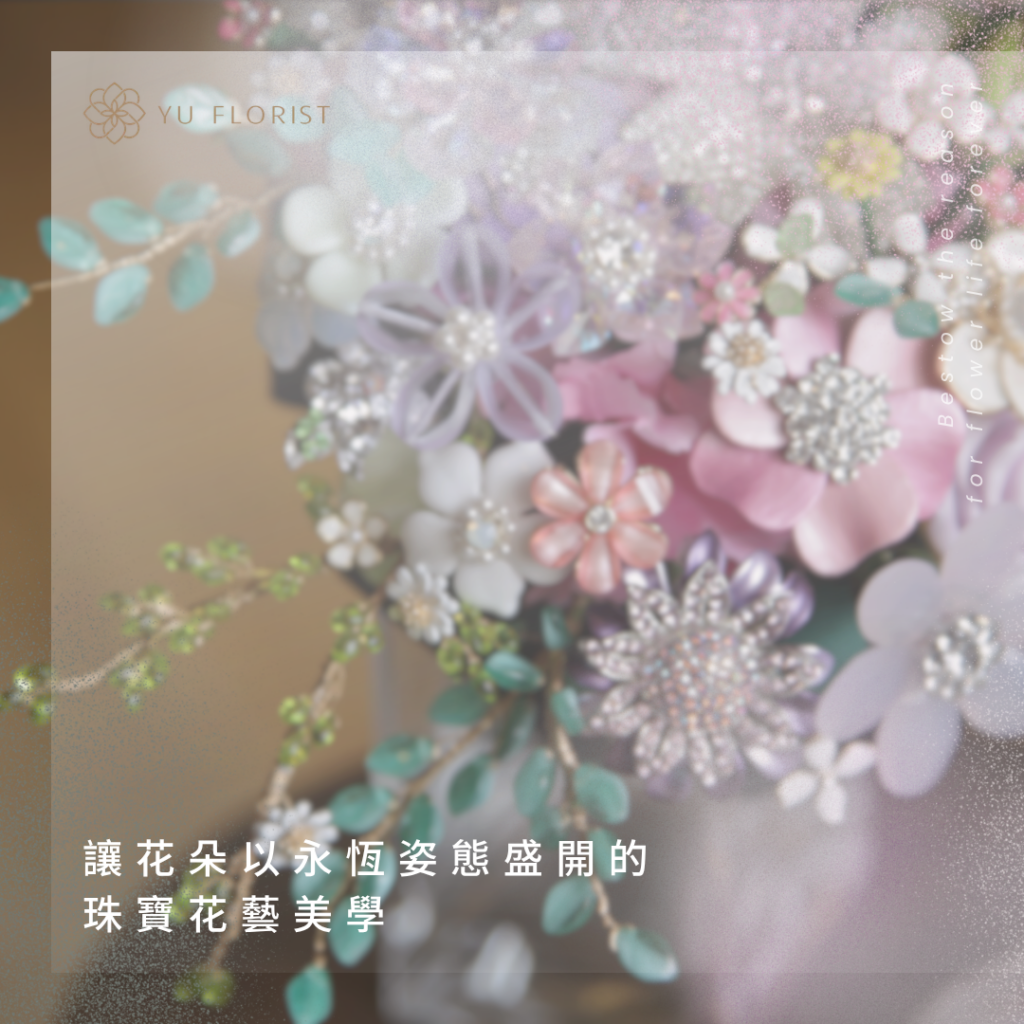 珠寶花